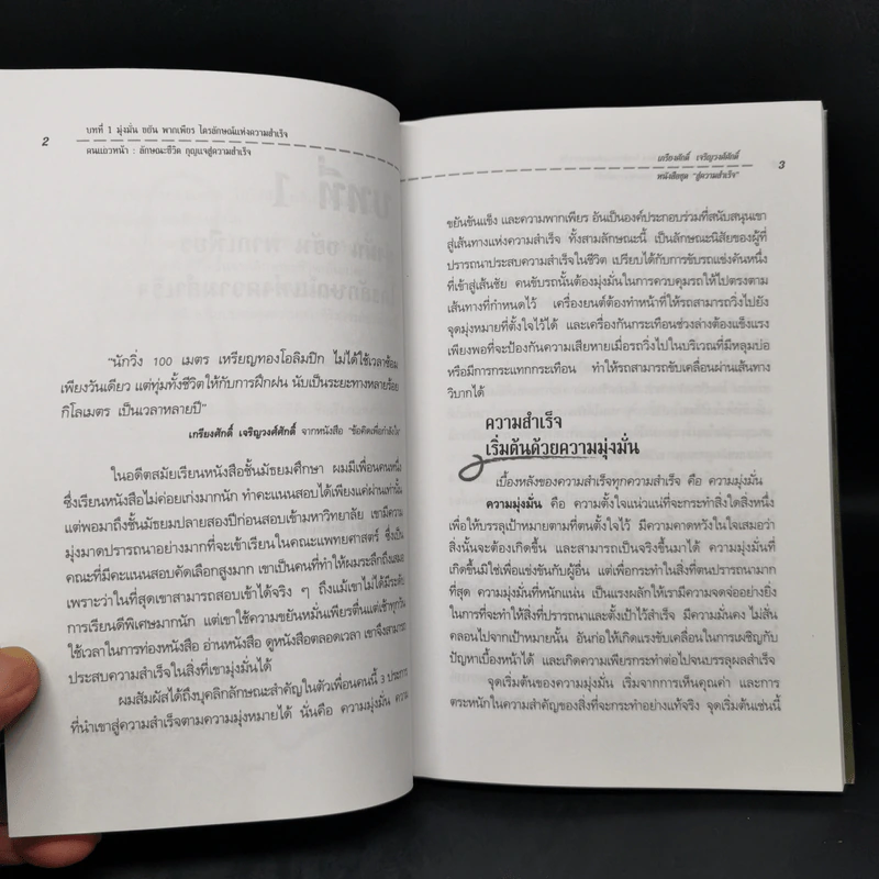 คนแถวหน้า - เกรียงศักดิ์ เจริญวงศ์ศักดิ์ รูปที่ 8