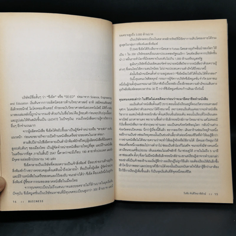Business 1 - วันชัย ตันติวิทยาพิทักษ์ รูปที่ 10