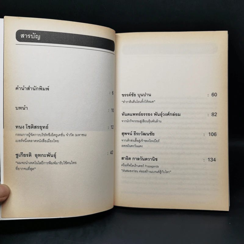 Business 1 - วันชัย ตันติวิทยาพิทักษ์ รูปที่ 9
