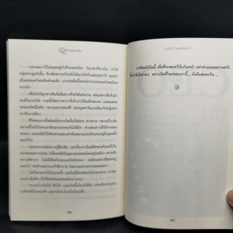 CEO กับความรัก - ก่อศักดิ์ ไชยรัศมีศักดิ์ รูปที่ 11