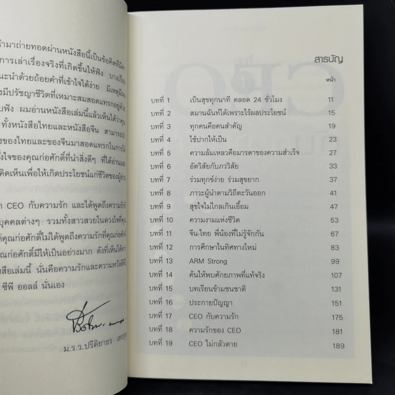 CEO กับความรัก - ก่อศักดิ์ ไชยรัศมีศักดิ์ รูปที่ 9