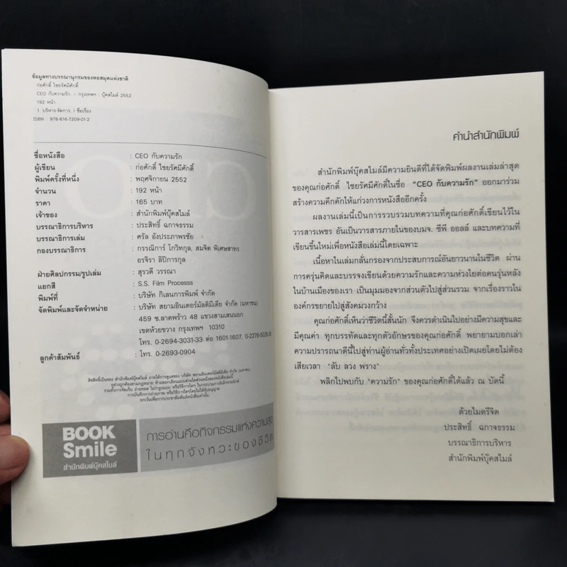 CEO กับความรัก - ก่อศักดิ์ ไชยรัศมีศักดิ์ รูปที่ 8