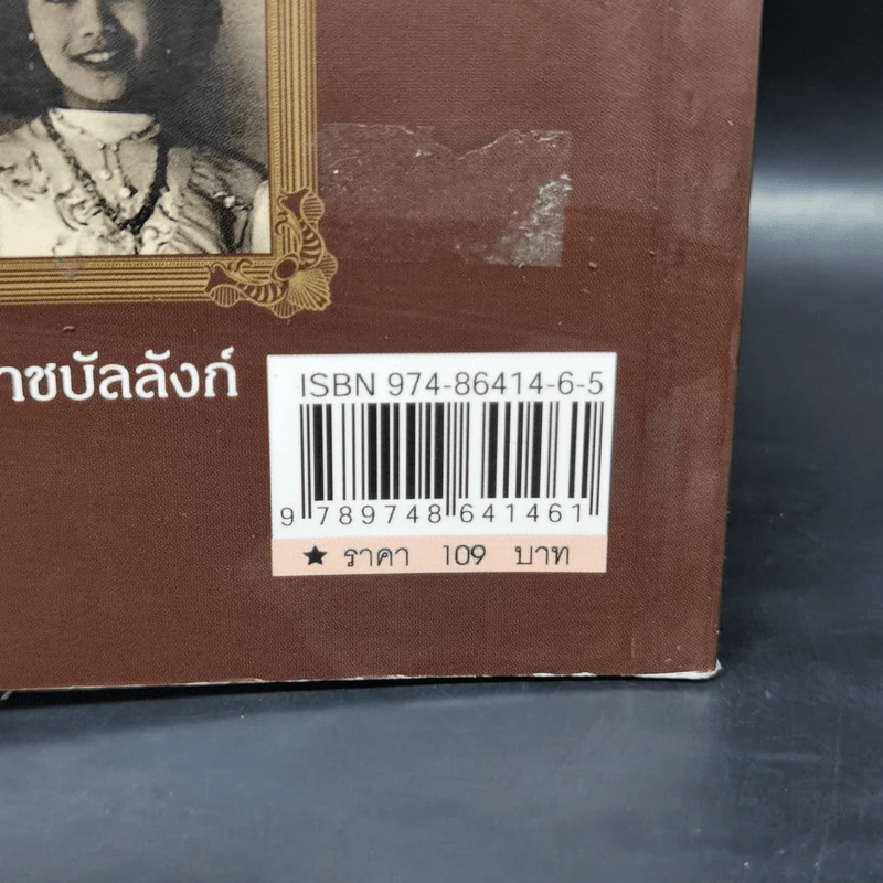 ราชินีรัตนโกสินทร์ - เวนิสา เสนีวงศ์ฯ รูปที่ 12