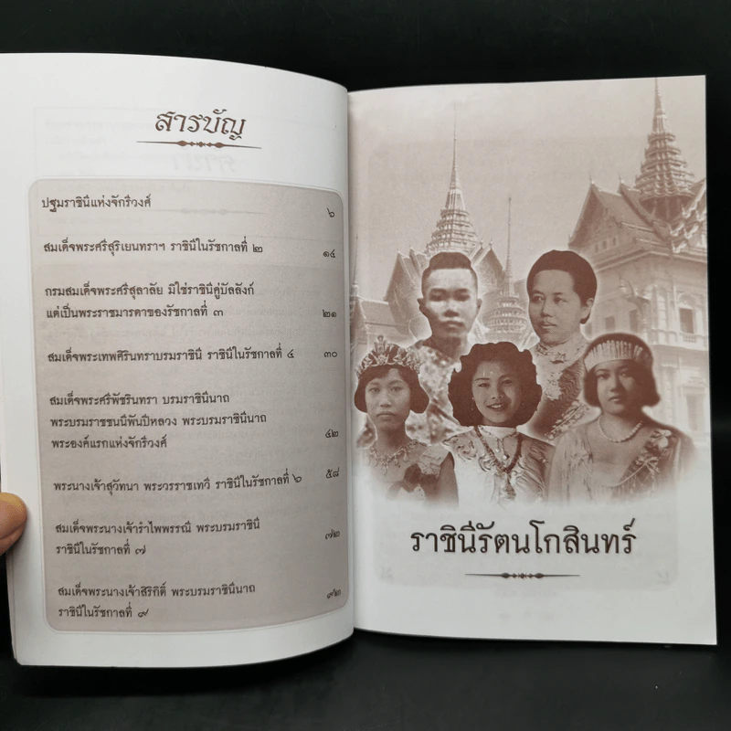 ราชินีรัตนโกสินทร์ - เวนิสา เสนีวงศ์ฯ รูปที่ 9