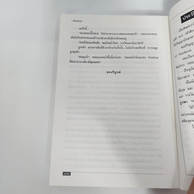 ทะเลแปร - ว.วินิจฉัยกุล รูปที่ 13
