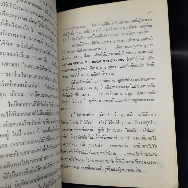 ไทยในบราซิล รูปที่ 10