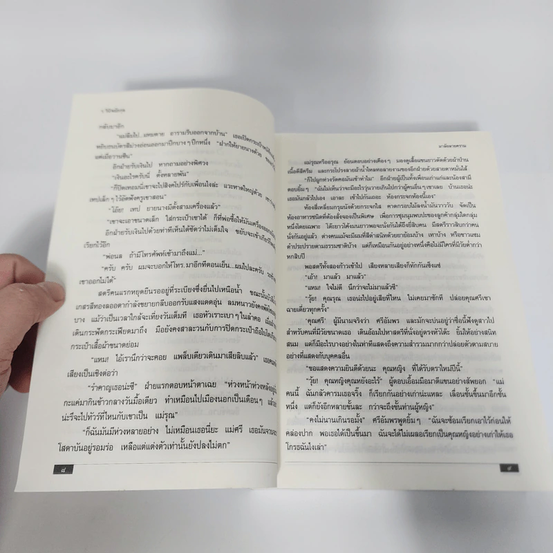 มาลัยลายคราม - ว.วินิจฉัยกุล รูปที่ 12