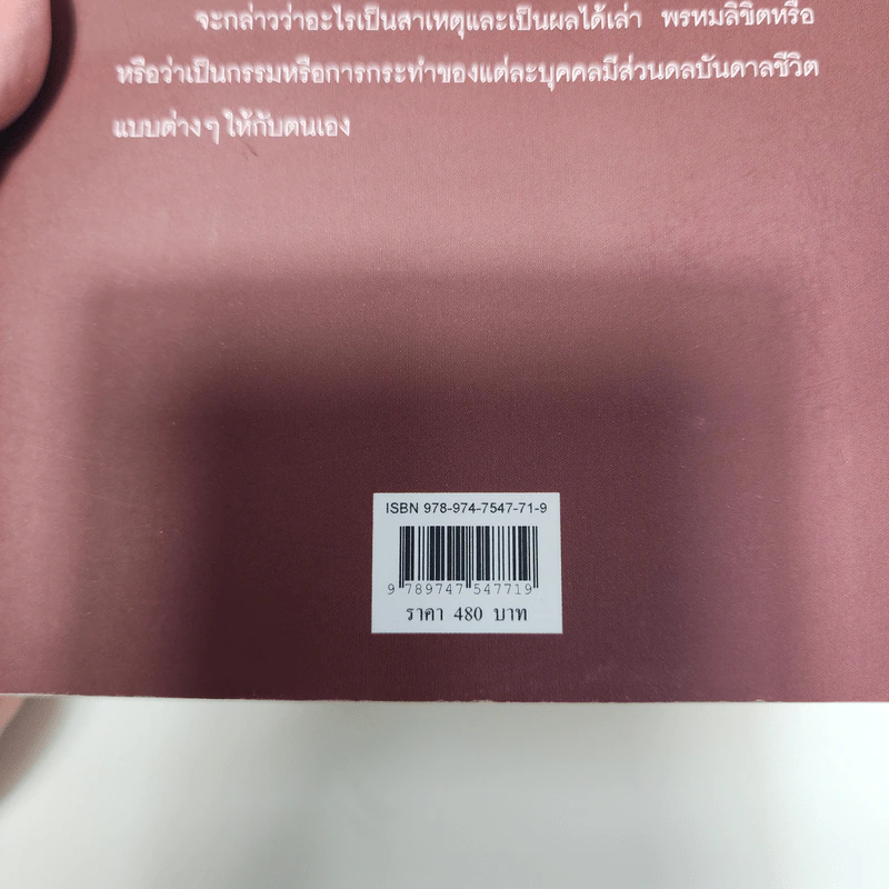 มาลัยลายคราม - ว.วินิจฉัยกุล รูปที่ 7