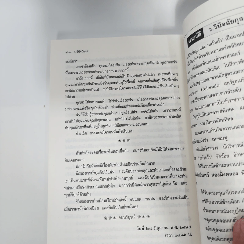 เรือนไม้สีเบจ - ว.วินิจฉัยกุล รูปที่ 11