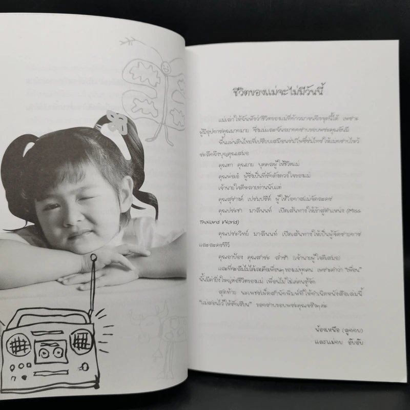 แม่สอนไว้ให้รักเรียน - ปภัสรา-ดิสรยา เตชะไพบูลย์ รูปที่ 10