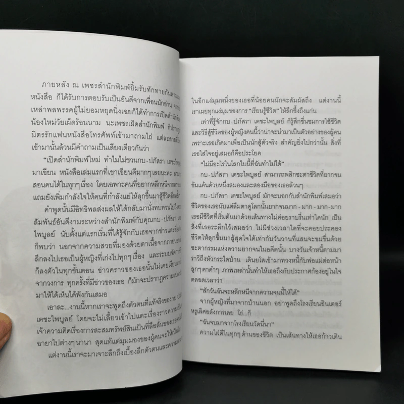 แม่สอนไว้ให้รักเรียน - ปภัสรา-ดิสรยา เตชะไพบูลย์ รูปที่ 9