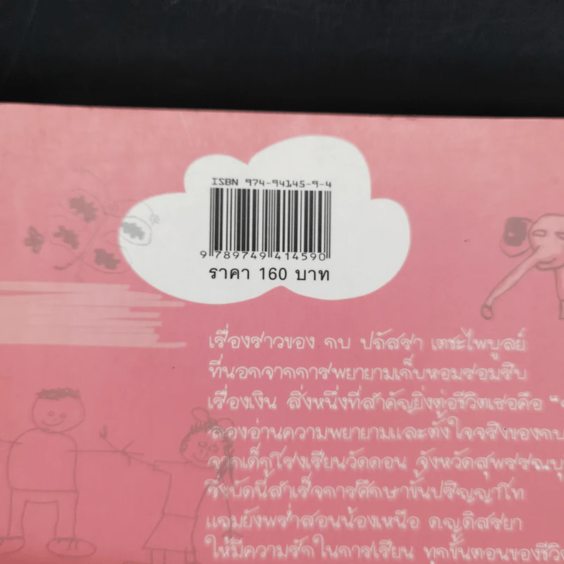แม่สอนไว้ให้รักเรียน - ปภัสรา-ดิสรยา เตชะไพบูลย์ รูปที่ 13