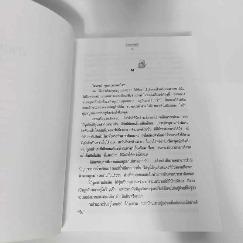 บ้านของพรุ่งนี้ - ว.วินิจฉัยกุล รูปที่ 10