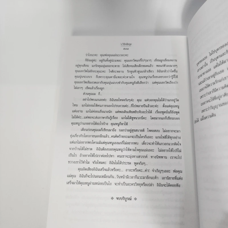 บ้านของพรุ่งนี้ - ว.วินิจฉัยกุล รูปที่ 11