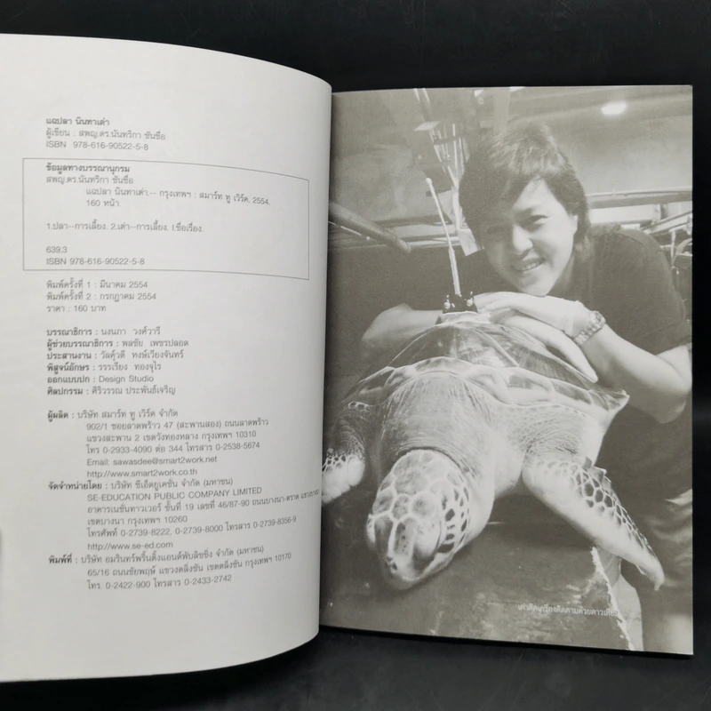 แฉปลานินทาเต่า - สพญ.ดร.นันทริกา ชันซื่อ รูปที่ 8