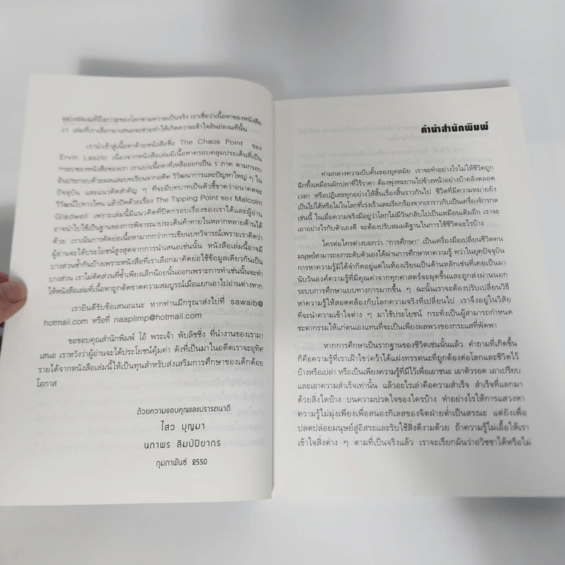 สุดยอดวิสัยทัศน์สู่โลกอนาคต กะลาภิวัตน์ Galalization - ดร.ไสว บุญมา รูปที่ 13