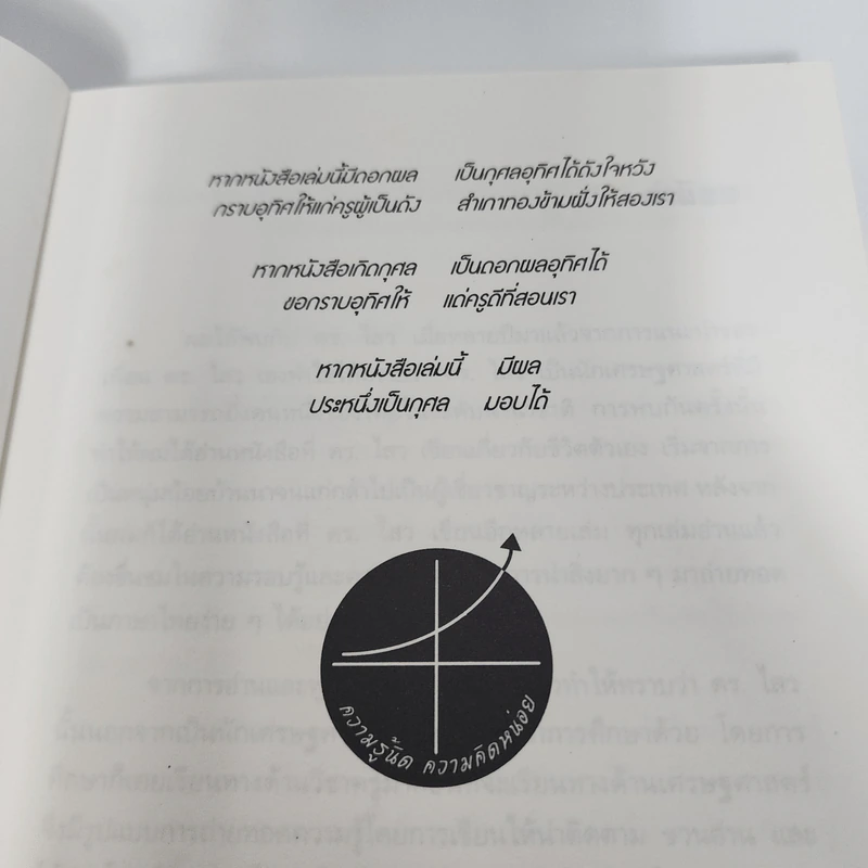 สุดยอดวิสัยทัศน์สู่โลกอนาคต กะลาภิวัตน์ Galalization - ดร.ไสว บุญมา รูปที่ 8