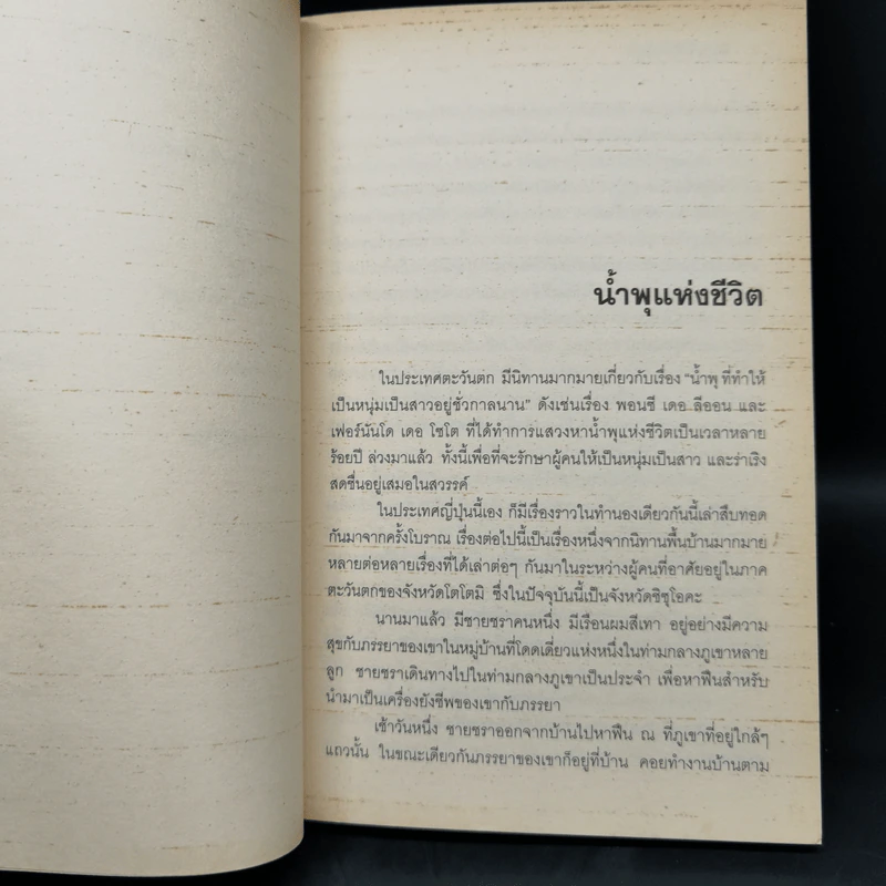 นิทานพื้นบ้านญี่ปุ่น - N. Muramaru รูปที่ 10