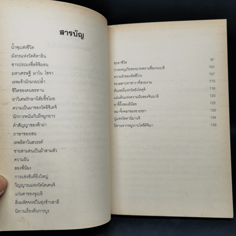 นิทานพื้นบ้านญี่ปุ่น - N. Muramaru รูปที่ 9