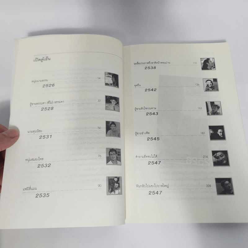 หลังตู้เย็น - ประภาส ชลศรานนท์ รูปที่ 12