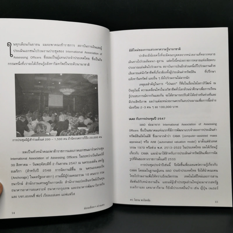 ส่องอสังหาฯต่างแดน - ดร.โสภณ พรโชคชัย รูปที่ 12