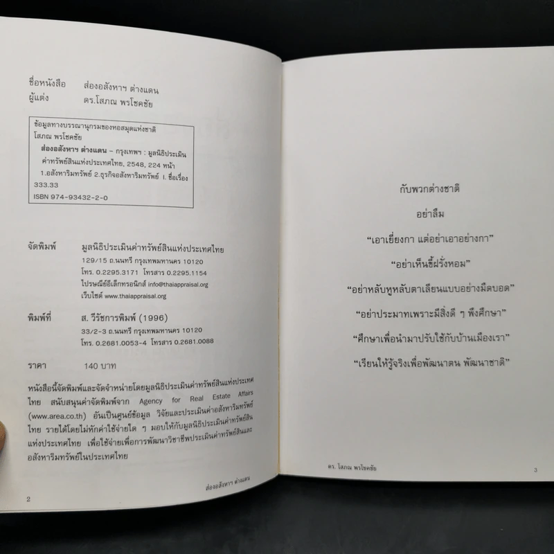 ส่องอสังหาฯต่างแดน - ดร.โสภณ พรโชคชัย รูปที่ 8