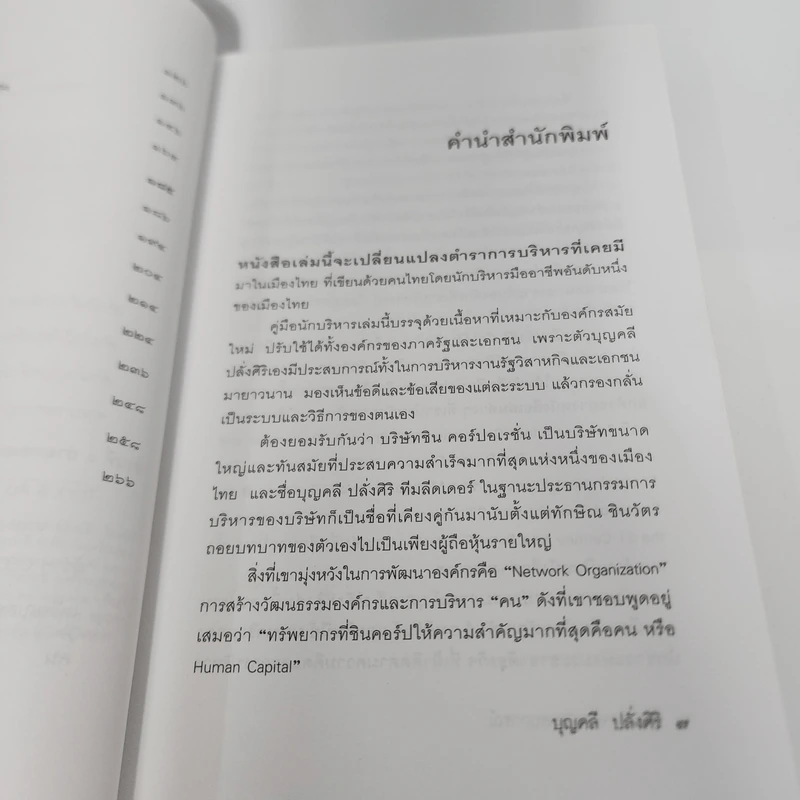 มุมมองจากประสบการณ์ - บุญคลี ปลั่งศิริ รูปที่ 12