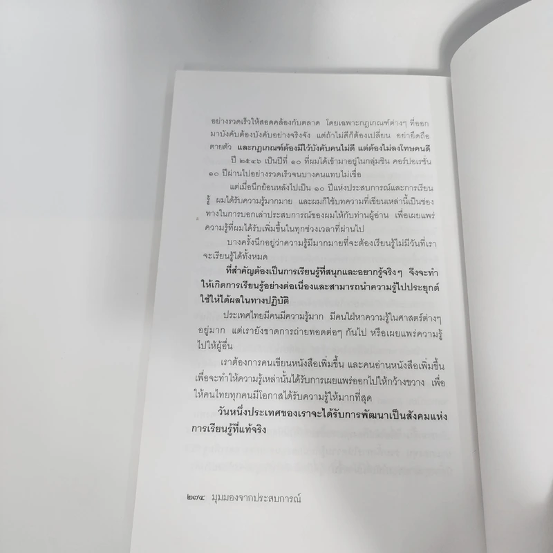 มุมมองจากประสบการณ์ - บุญคลี ปลั่งศิริ รูปที่ 14