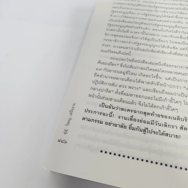 โลกนี้คือละคร - วิษณุ เครืองาม รูปที่ 15