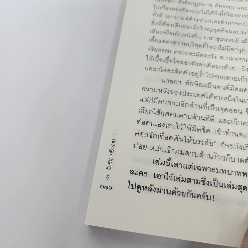 เล่าเรื่องผู้นำ - วิษณุ เครืองาม รูปที่ 14