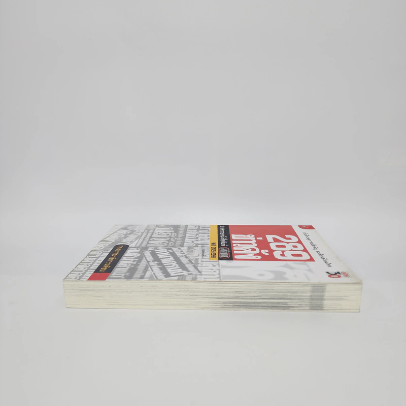 289 ข่าวดัง 3 ทศวรรษหนังสือพิมพ์มติชน พ.ศ.2521-2549 รูปที่ 3