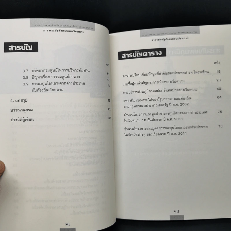 ระบบการปกครองท้องถิ่น ประเทศสมาชิกประชาคมอาเซียน เล่ม 1-9 (ขาดเล่ม 4) รูปที่ 14