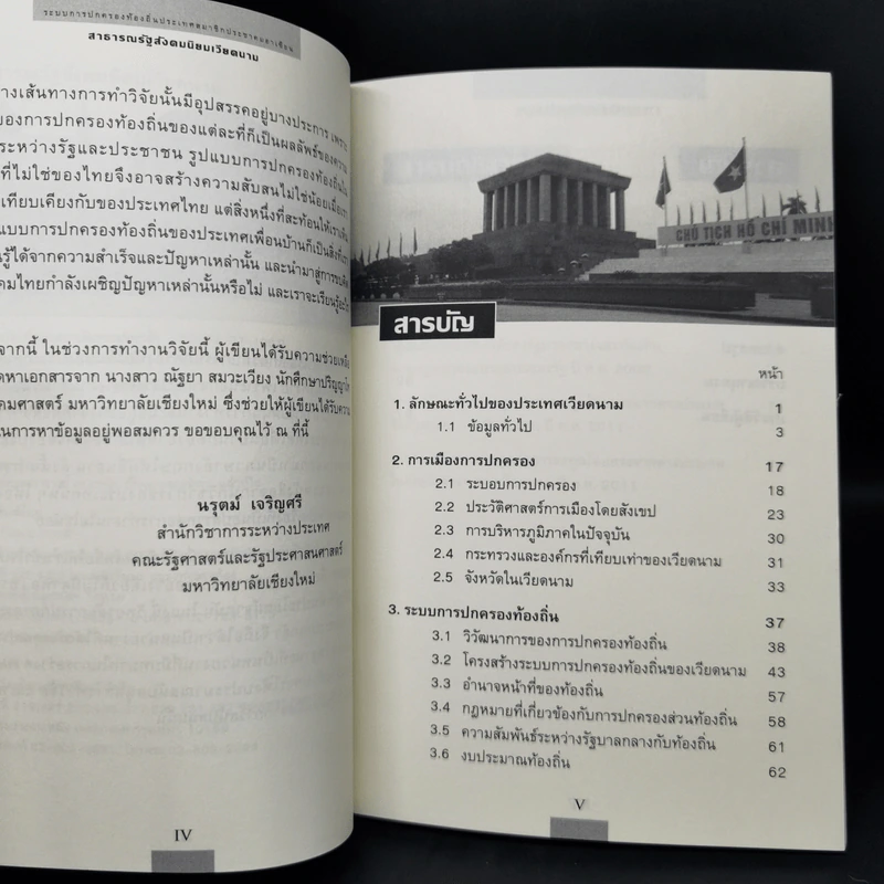 ระบบการปกครองท้องถิ่น ประเทศสมาชิกประชาคมอาเซียน เล่ม 1-9 (ขาดเล่ม 4) รูปที่ 13