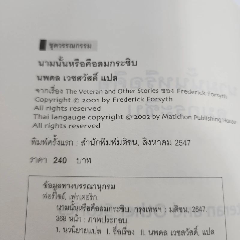 นามนั้นหรือคือลมกระซิบ - นพดล เวชสวัสดิ์ รูปที่ 11