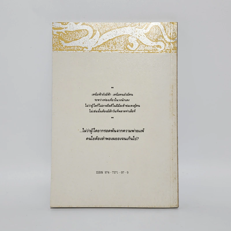 ดาบมรกต - โก้วเล้ง, น.นพรัตน์ รูปที่ 6