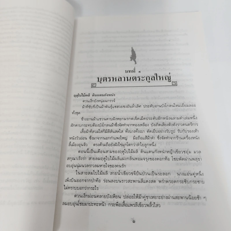 ดาบมรกต - โก้วเล้ง, น.นพรัตน์ รูปที่ 12