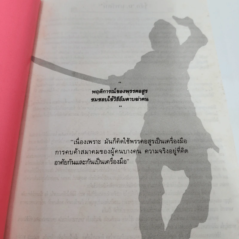 ดาบมรกต - โก้วเล้ง, น.นพรัตน์ รูปที่ 7