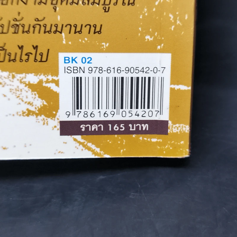 อยู่กับคึกฤทธิ์ - จัตวา กลิ่นสุนทร รูปที่ 12