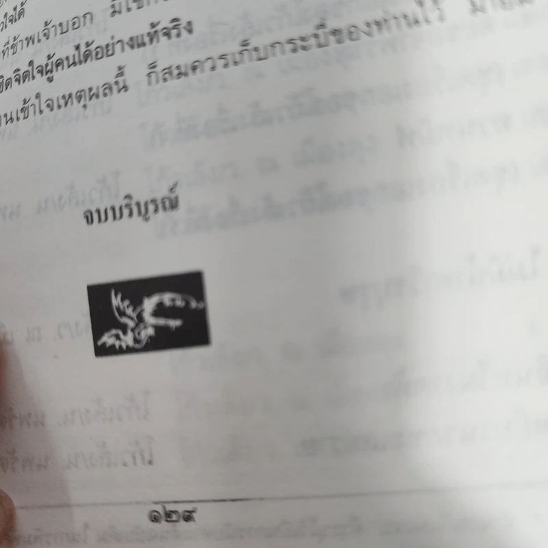 กระบี่อมตะ - โก้วเล้ง, ว.ณ เมืองลุง รูปที่ 10