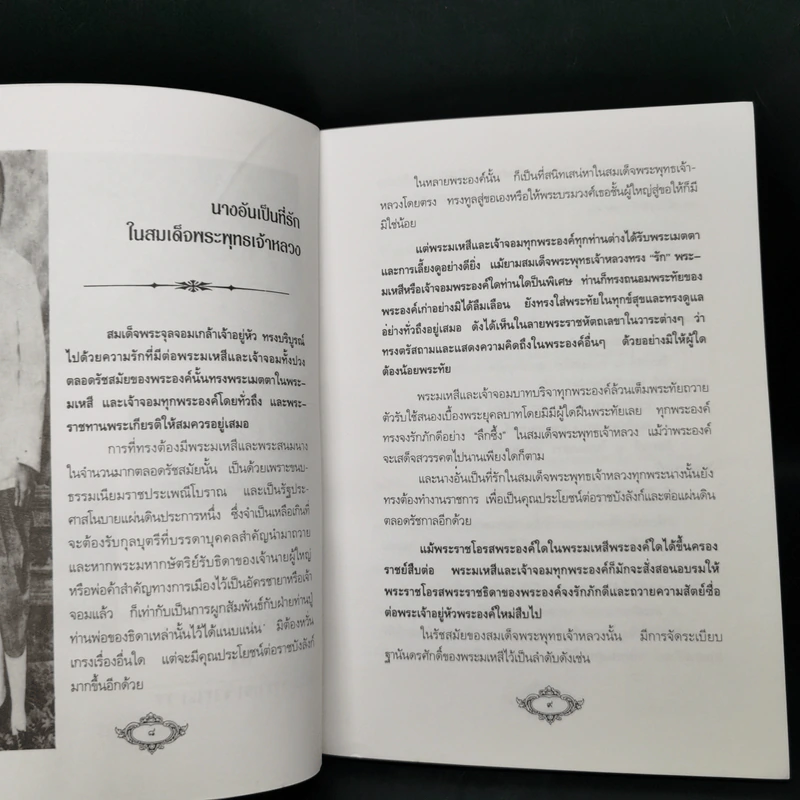นางอันเป็นที่รักในพระพุทธเจ้าหลวง - ฉัตรเฉลิม รูปที่ 10