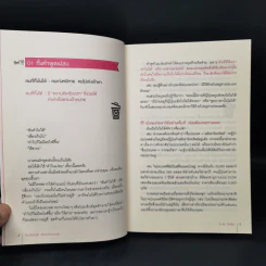 ทิ้งนิสัยไม่ดีแล้วจะมีความสุข - โกะโด โทคิโอะ (Tokio Godo) รูปที่ 11