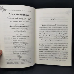 ไม่ระย่อต่อความท้อแท้ ไม่ยอมแพ้โชคชะตา - พระไพศาล วิสาโล, รินใจ รูปที่ 9