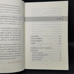 จอมนางหริภุญไชย - กิตติ วัฒนะมหาตม์ รูปที่ 9