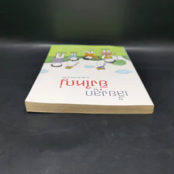 เลี้ยงลูกยิ่งใหญ่ - ศ.นพ.วิจารณ์ พานิช รูปที่ 6