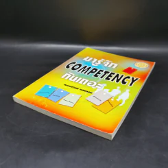 มารู้จัก Competency กันเถอะ - ณรงค์วิทย์ แสนทอง รูปที่ 6