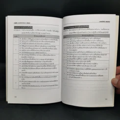 มารู้จัก Competency กันเถอะ - ณรงค์วิทย์ แสนทอง รูปที่ 12