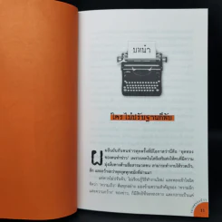 อนาคตของข่าว - สุทธิชัย หยุ่น รูปที่ 10