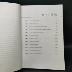 การบริหารเชิงกลยุทธ์ - รศ.ดร.สมชาย ภคภาสน์วิวัฒน์ รูปที่ 9