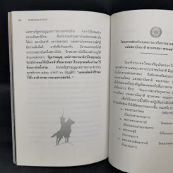 ศาสนาประจำชาติ - สุทธิวงศ์ ตันตยาพิศาลสุทธิ์ รูปที่ 11
