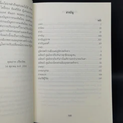 เนปิดอว์ ปราการเหล็กแห่งกองทัพพม่า - ดุลยภาค ปรีชารัชช รูปที่ 9